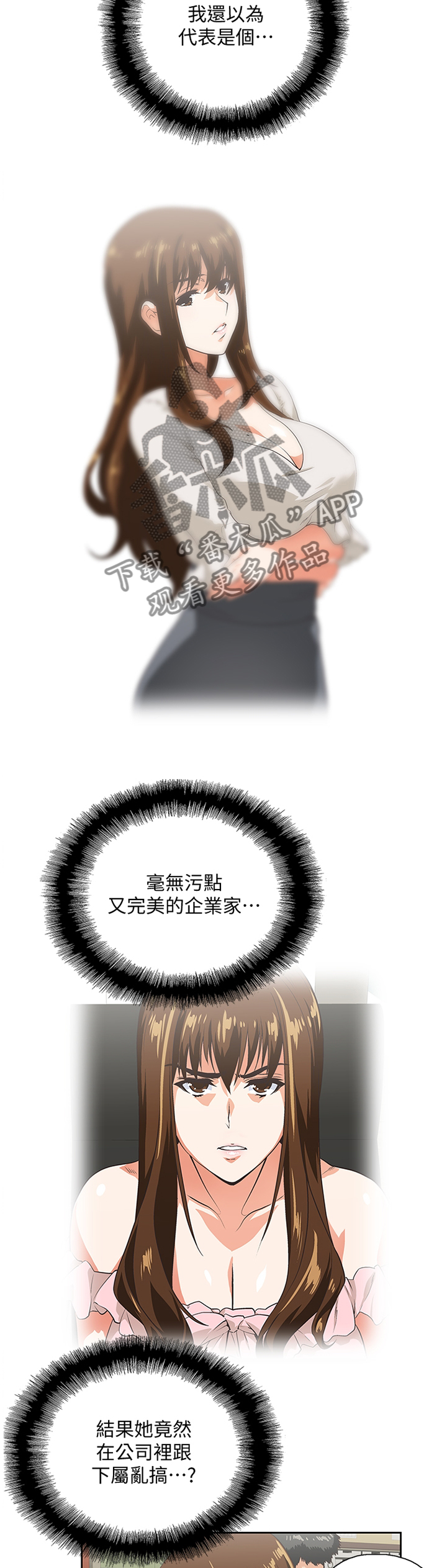 《双面代表》漫画最新章节第86章我是不是也有机会免费下拉式在线观看章节第【9】张图片