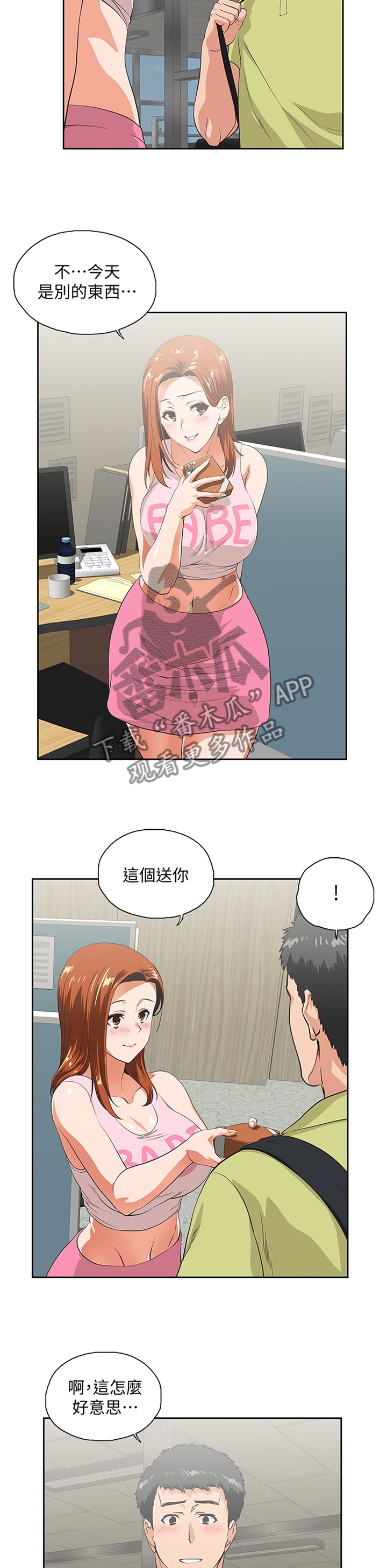 《双面代表》漫画最新章节第87章小礼物免费下拉式在线观看章节第【3】张图片