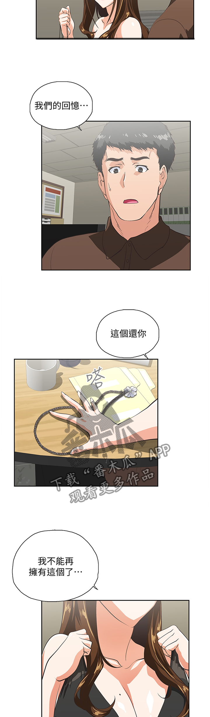 《双面代表》漫画最新章节第87章小礼物免费下拉式在线观看章节第【9】张图片