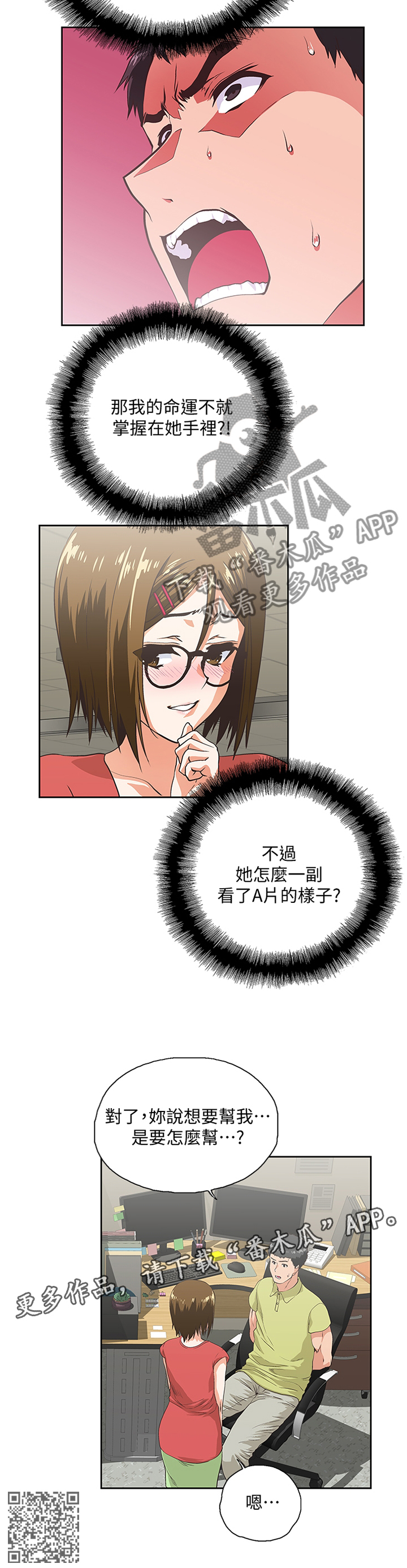 《双面代表》漫画最新章节第88章要挟免费下拉式在线观看章节第【1】张图片