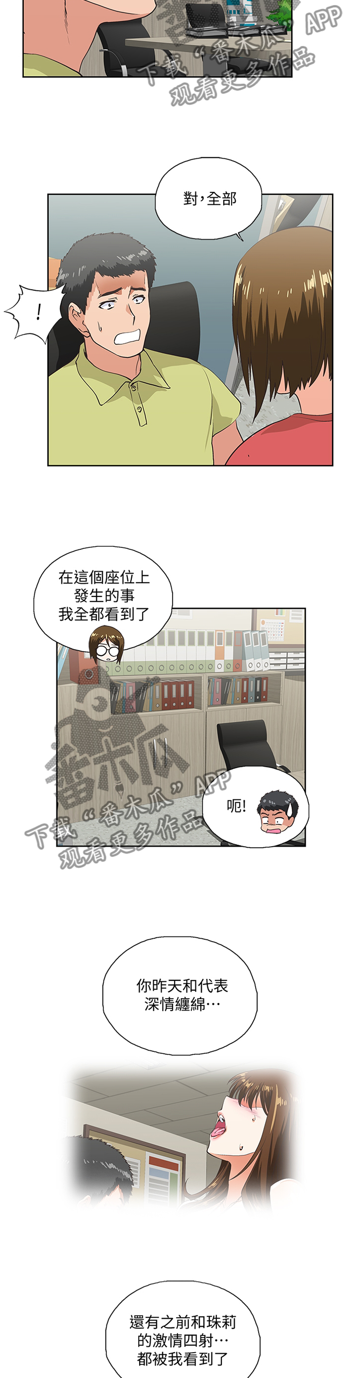 《双面代表》漫画最新章节第88章要挟免费下拉式在线观看章节第【3】张图片