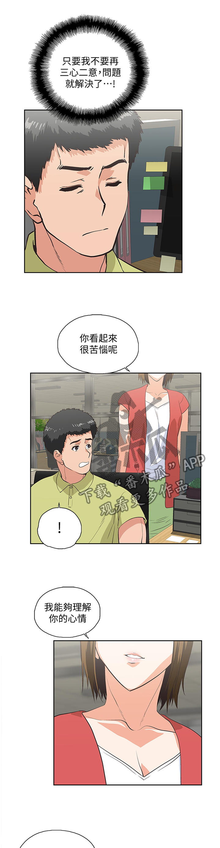 《双面代表》漫画最新章节第88章要挟免费下拉式在线观看章节第【8】张图片