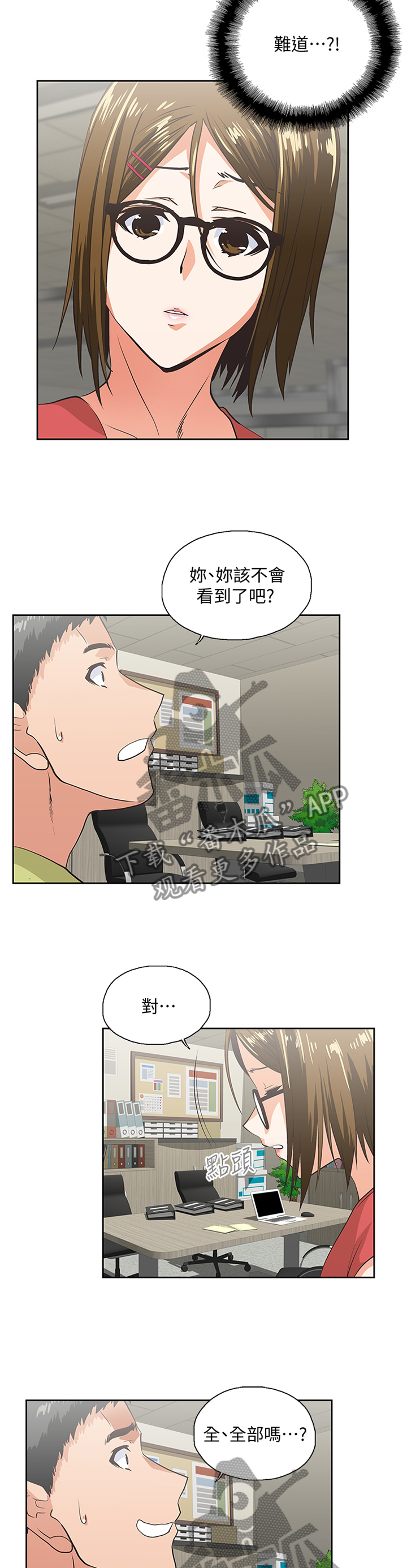 《双面代表》漫画最新章节第88章要挟免费下拉式在线观看章节第【4】张图片