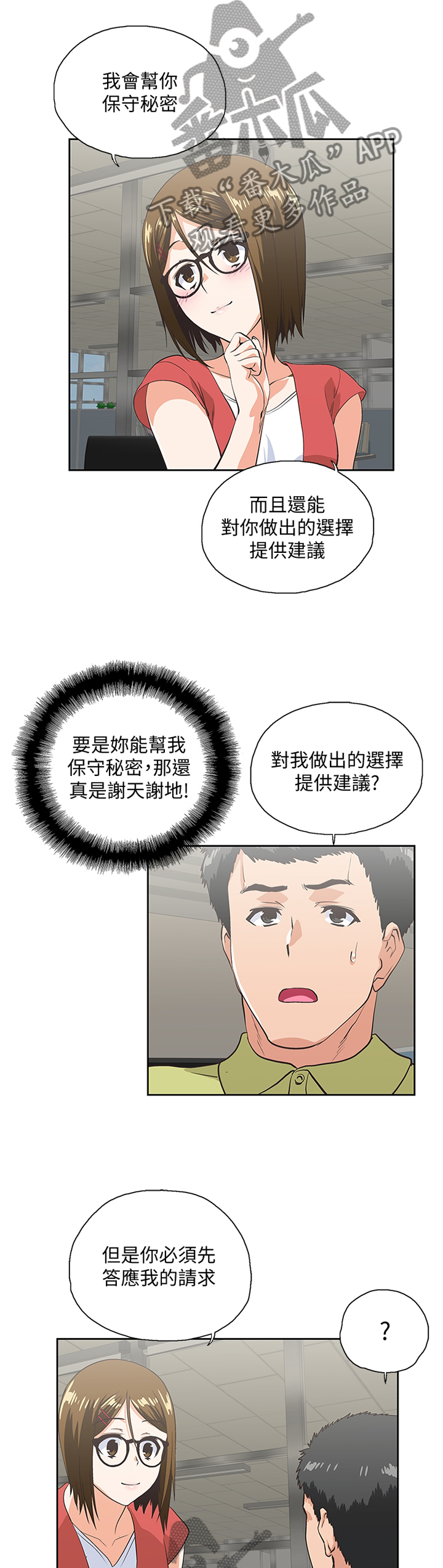 《双面代表》漫画最新章节第89章各怀心事免费下拉式在线观看章节第【12】张图片