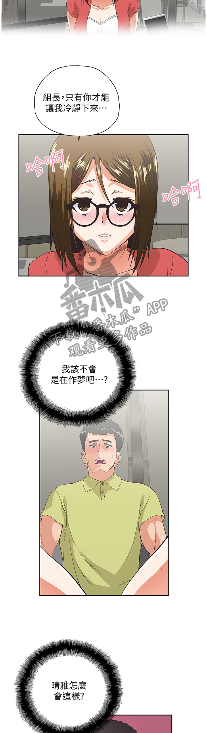 《双面代表》漫画最新章节第89章各怀心事免费下拉式在线观看章节第【9】张图片