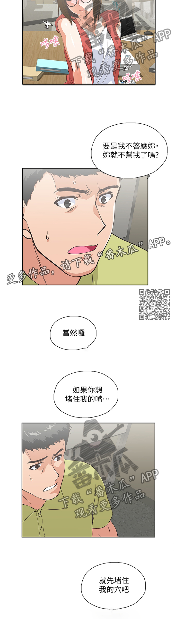 《双面代表》漫画最新章节第89章各怀心事免费下拉式在线观看章节第【7】张图片