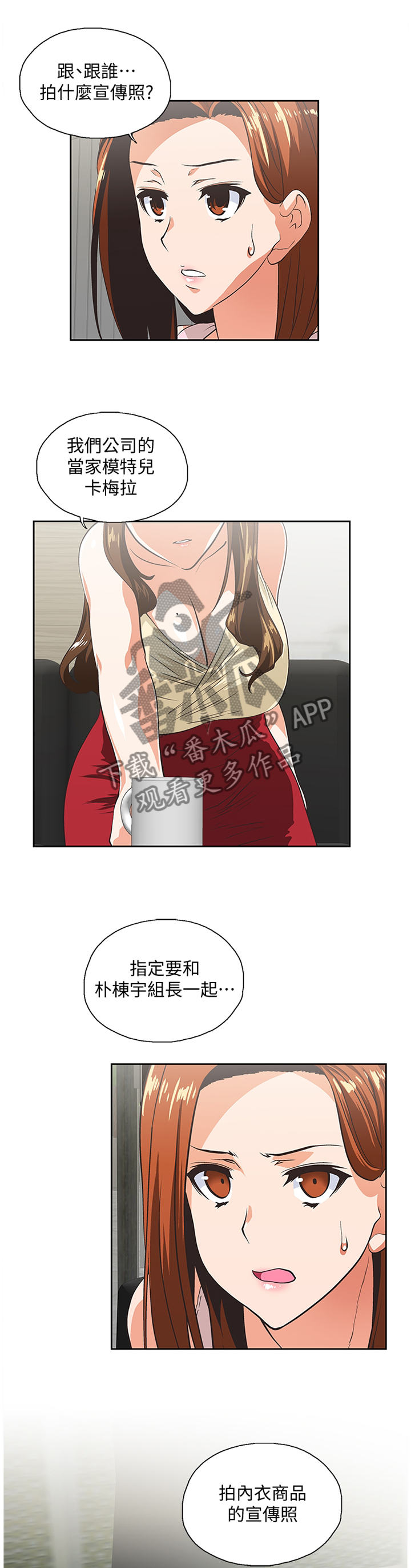 《双面代表》漫画最新章节第90章宣传免费下拉式在线观看章节第【4】张图片