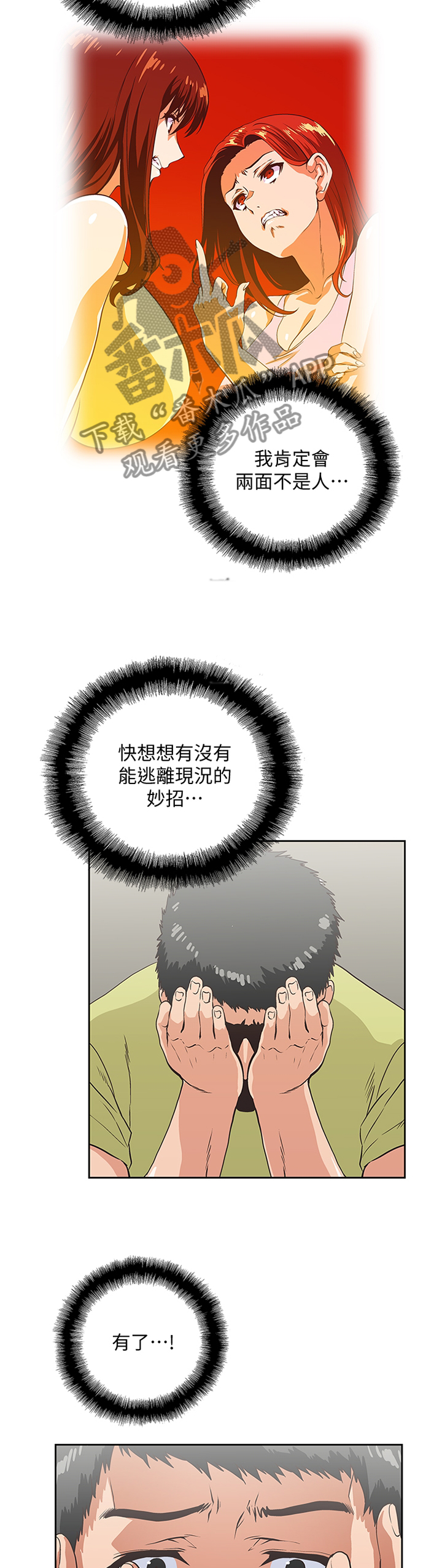 《双面代表》漫画最新章节第90章宣传免费下拉式在线观看章节第【10】张图片