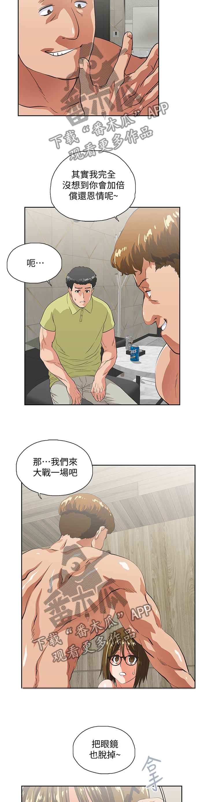 《双面代表》漫画最新章节第91章形象反差免费下拉式在线观看章节第【3】张图片