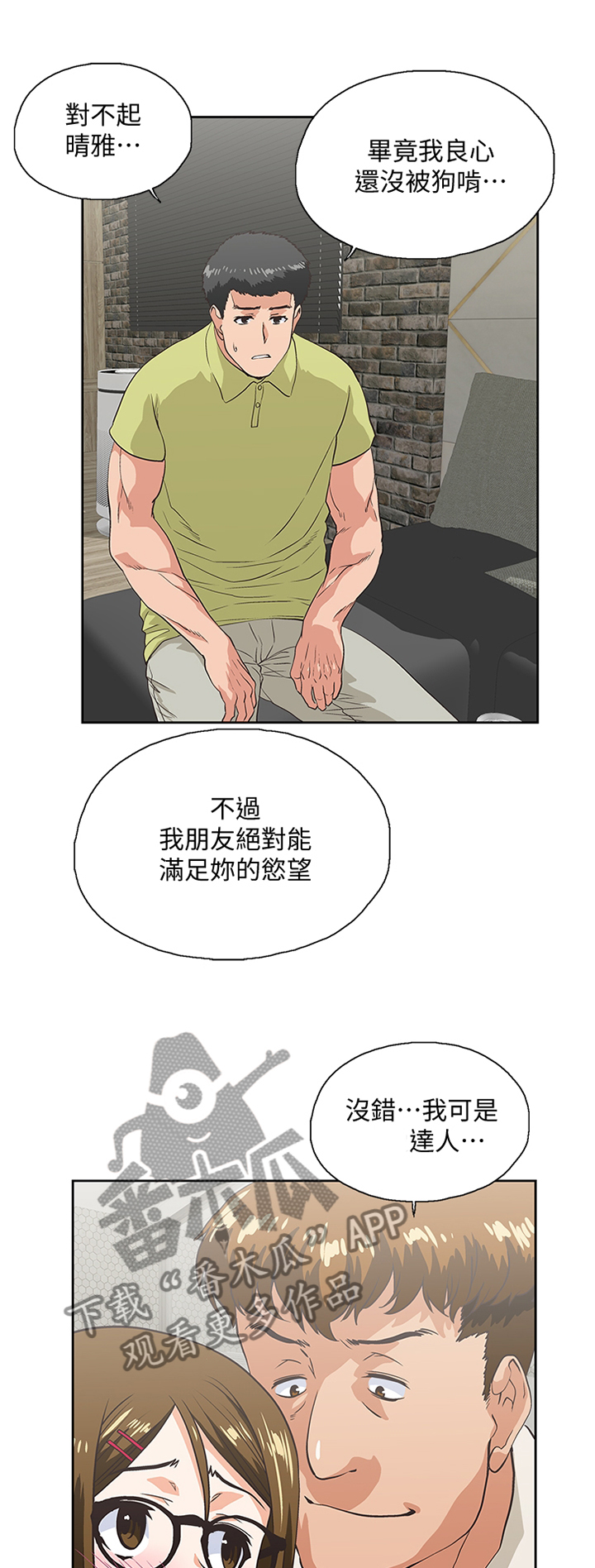 《双面代表》漫画最新章节第91章形象反差免费下拉式在线观看章节第【12】张图片