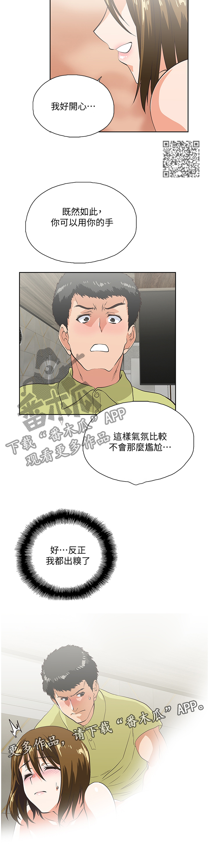 《双面代表》漫画最新章节第92章我们都疯了免费下拉式在线观看章节第【8】张图片