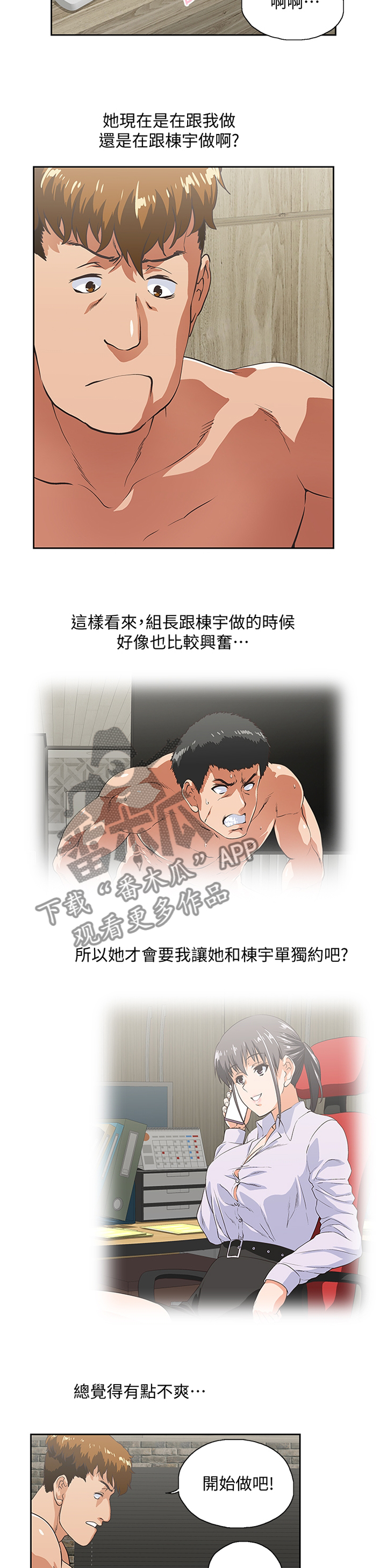 《双面代表》漫画最新章节第92章我们都疯了免费下拉式在线观看章节第【4】张图片