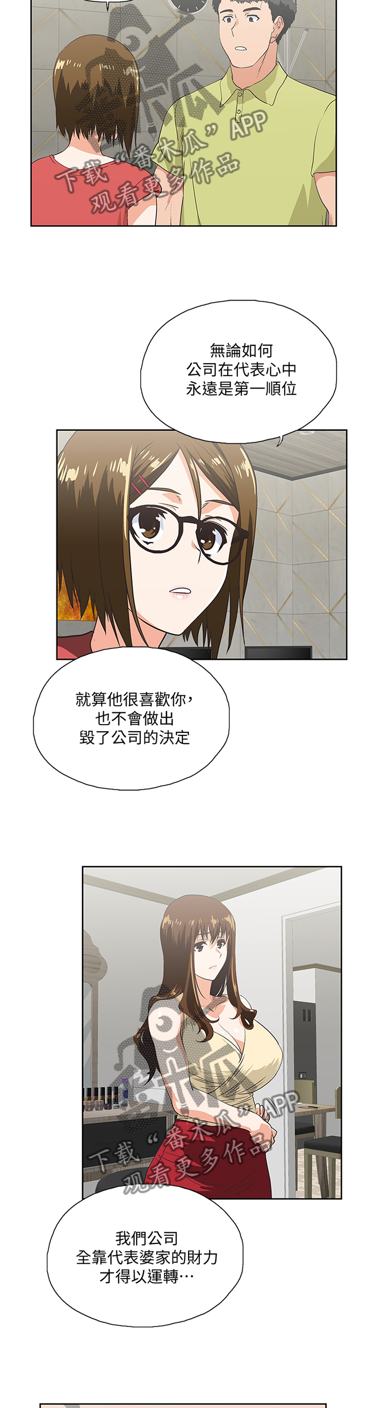 《双面代表》漫画最新章节第93章公司是第一位免费下拉式在线观看章节第【6】张图片