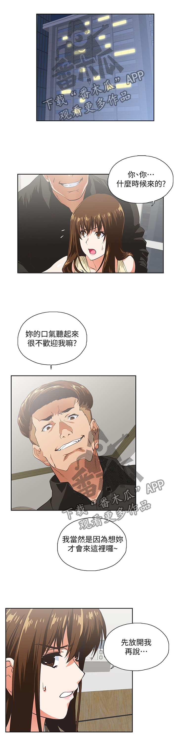 《双面代表》漫画最新章节第93章公司是第一位免费下拉式在线观看章节第【4】张图片