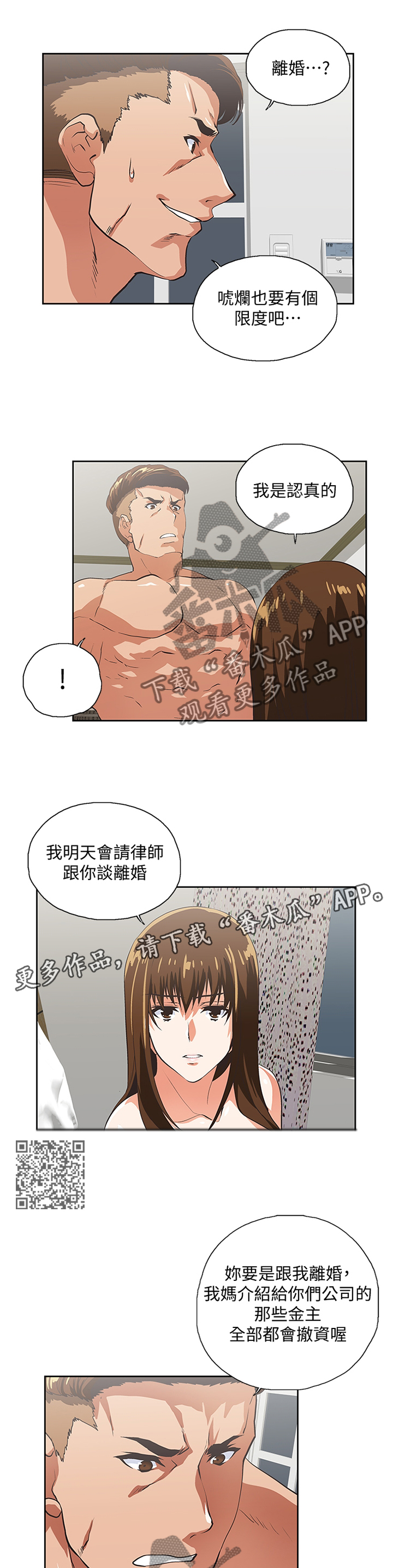 《双面代表》漫画最新章节第94章离婚免费下拉式在线观看章节第【6】张图片