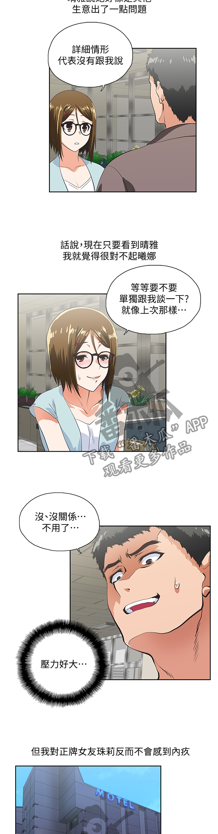 《双面代表》漫画最新章节第95章小猫咪免费下拉式在线观看章节第【10】张图片