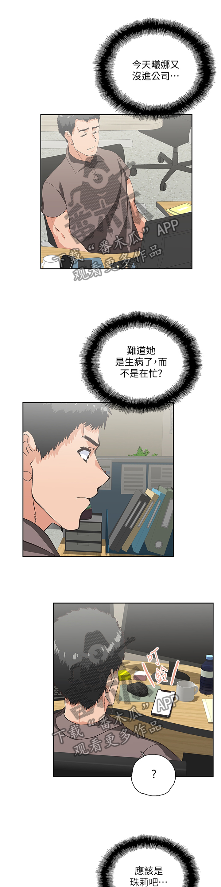 《双面代表》漫画最新章节第95章小猫咪免费下拉式在线观看章节第【5】张图片