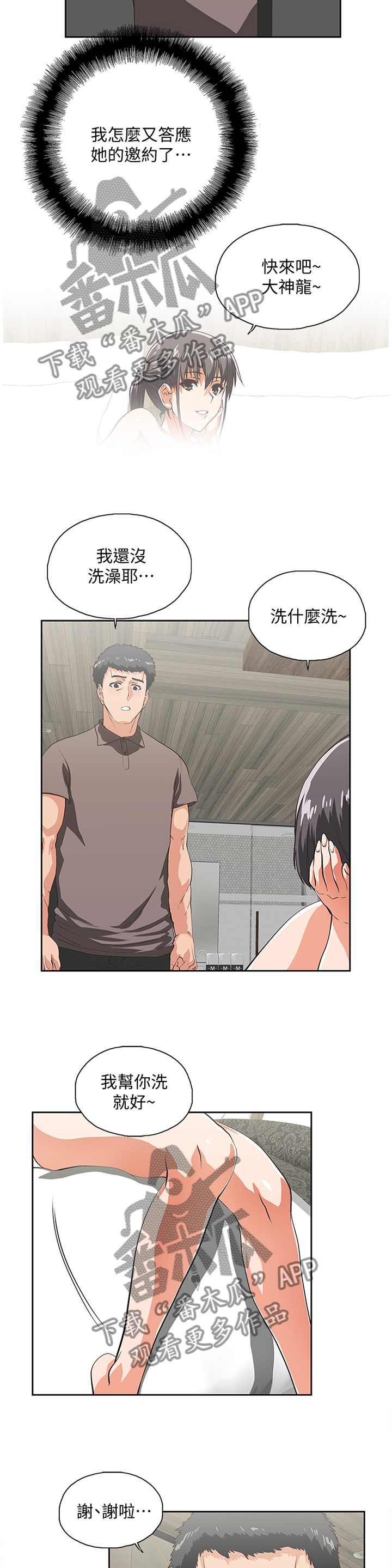 《双面代表》漫画最新章节第95章小猫咪免费下拉式在线观看章节第【2】张图片