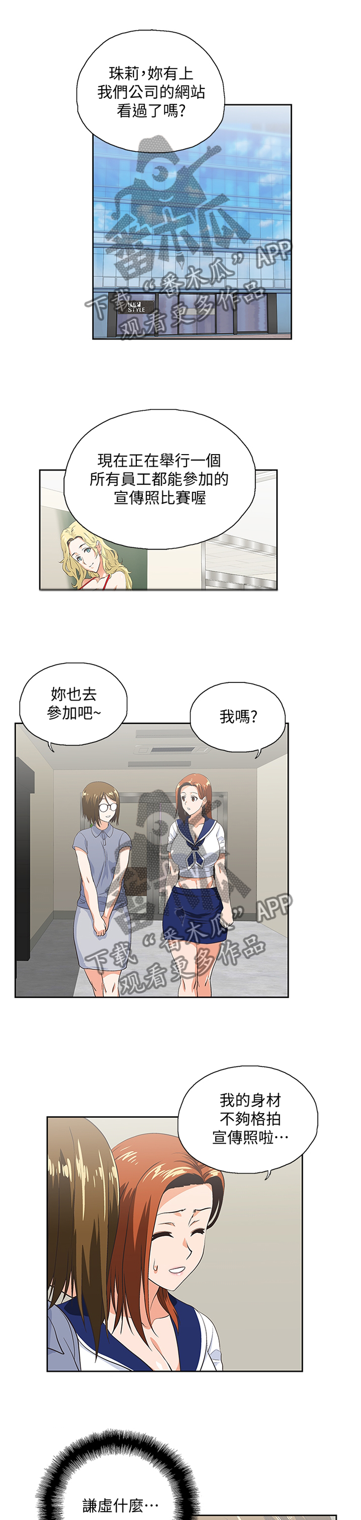 《双面代表》漫画最新章节第96章宣传照免费下拉式在线观看章节第【7】张图片