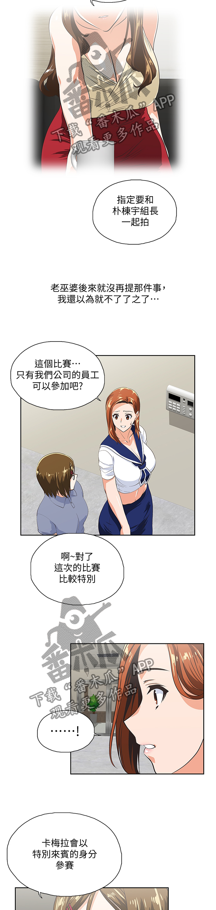 《双面代表》漫画最新章节第96章宣传照免费下拉式在线观看章节第【3】张图片