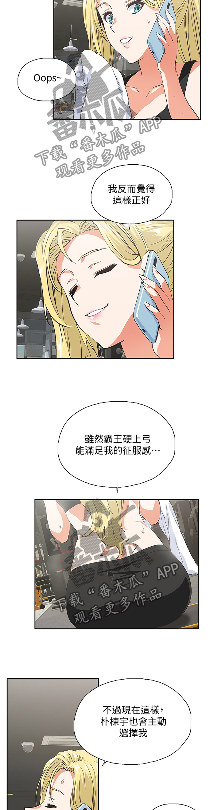 《双面代表》漫画最新章节第97章我一定要拿下胜利免费下拉式在线观看章节第【9】张图片