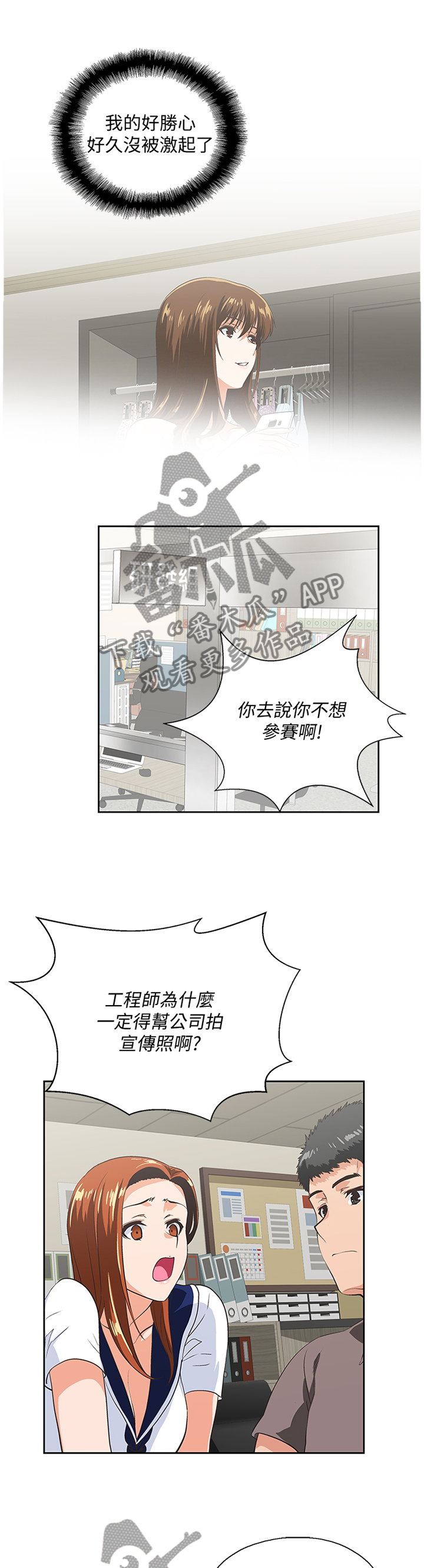 《双面代表》漫画最新章节第97章我一定要拿下胜利免费下拉式在线观看章节第【7】张图片