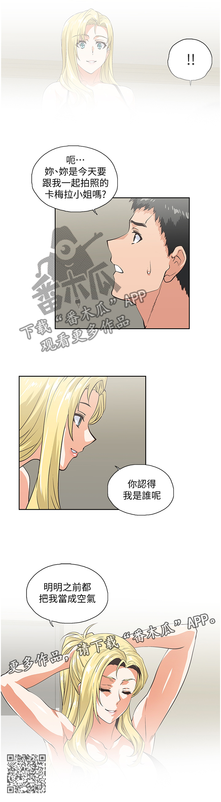 《双面代表》漫画最新章节第98章有人欢喜有人愁免费下拉式在线观看章节第【1】张图片