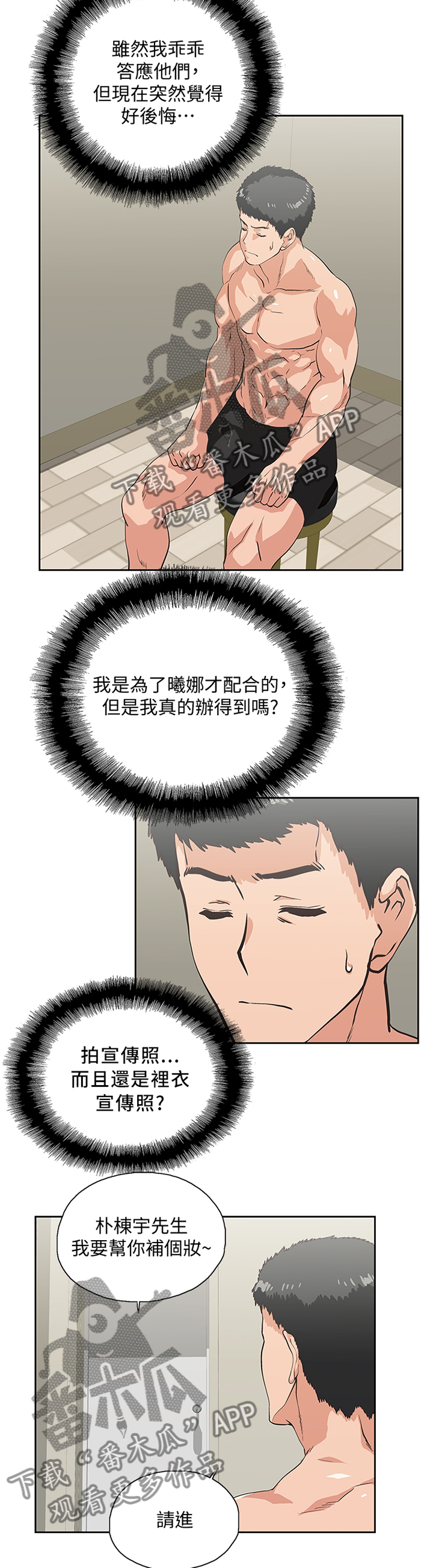 《双面代表》漫画最新章节第98章有人欢喜有人愁免费下拉式在线观看章节第【3】张图片