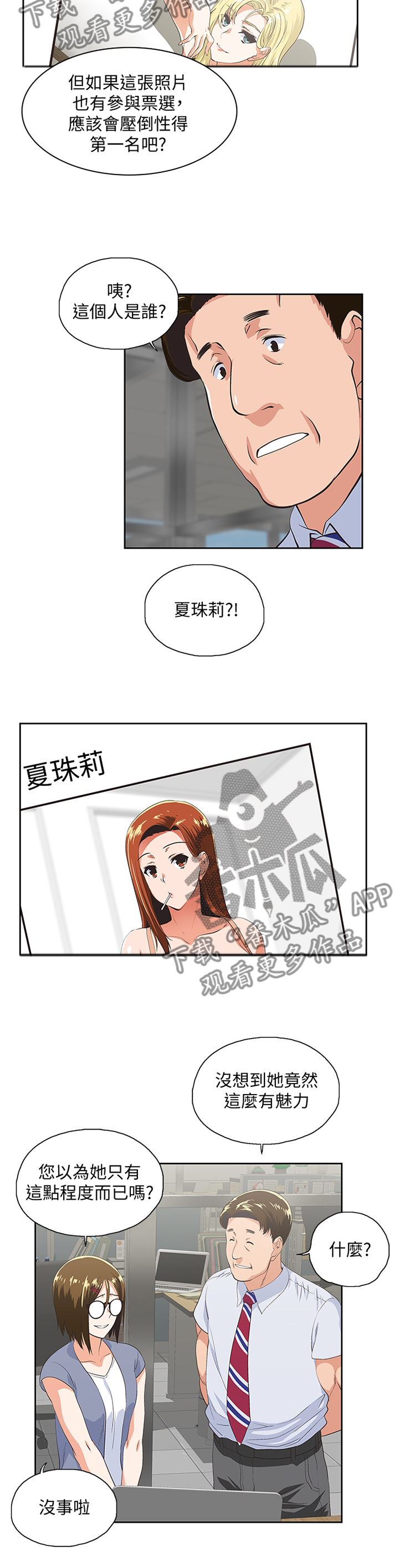 《双面代表》漫画最新章节第98章有人欢喜有人愁免费下拉式在线观看章节第【10】张图片