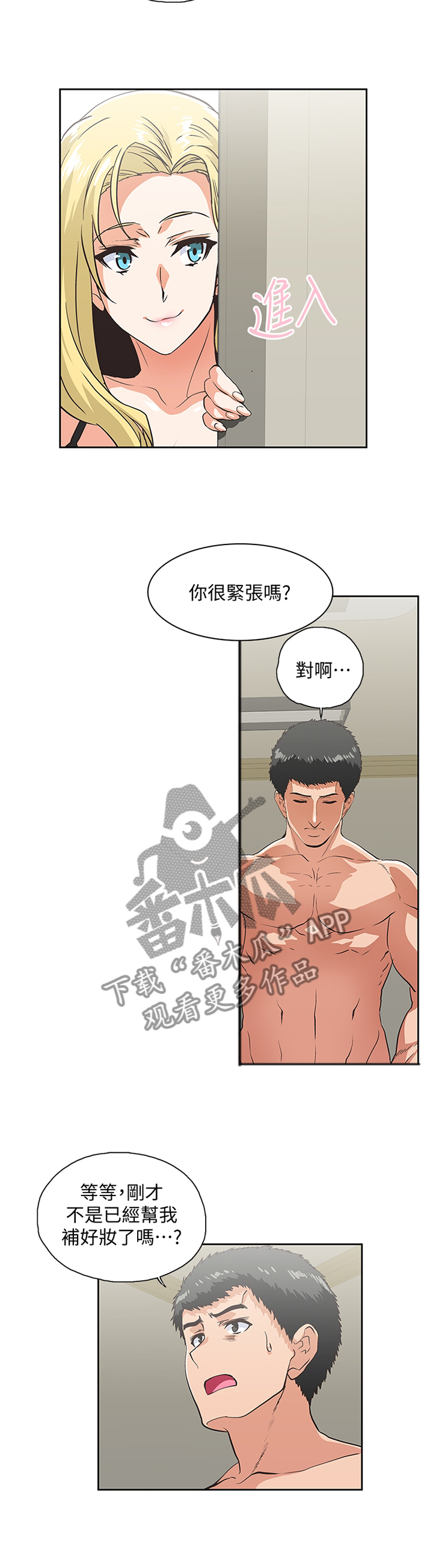 《双面代表》漫画最新章节第98章有人欢喜有人愁免费下拉式在线观看章节第【2】张图片