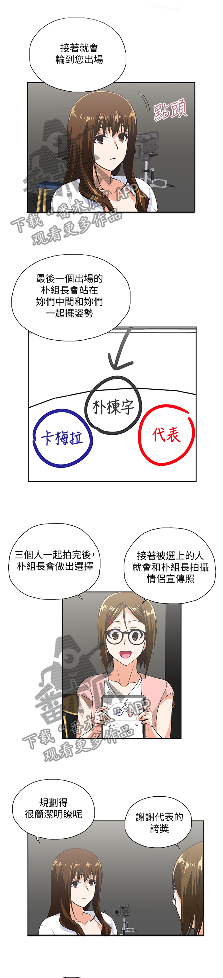 《双面代表》漫画最新章节第99章合理的安排免费下拉式在线观看章节第【5】张图片