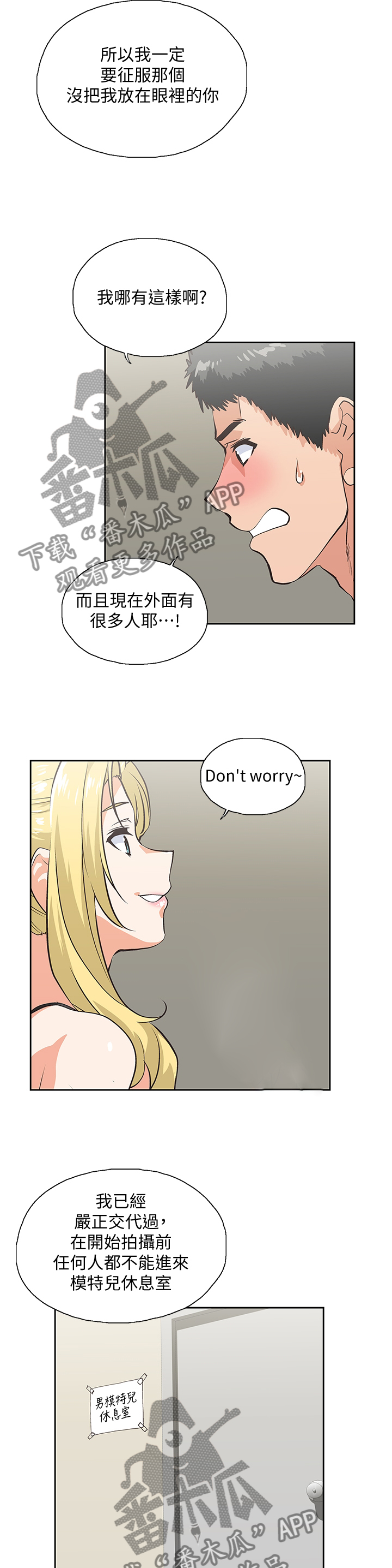 《双面代表》漫画最新章节第99章合理的安排免费下拉式在线观看章节第【8】张图片