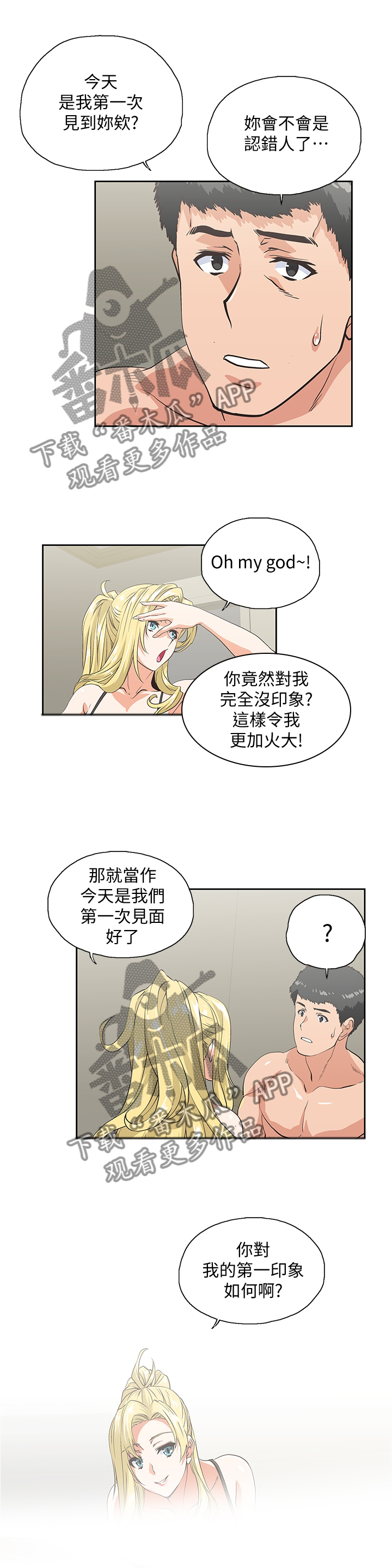 《双面代表》漫画最新章节第99章合理的安排免费下拉式在线观看章节第【11】张图片