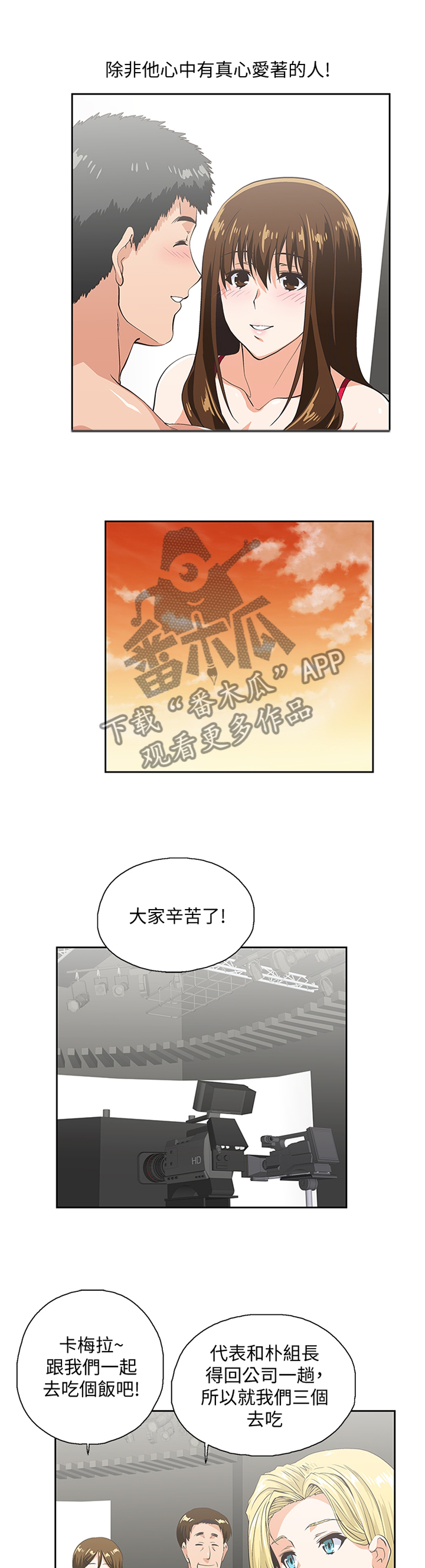 《双面代表》漫画最新章节第101章取消分手吧免费下拉式在线观看章节第【12】张图片