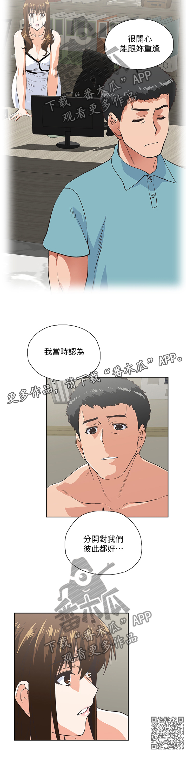 《双面代表》漫画最新章节第101章取消分手吧免费下拉式在线观看章节第【1】张图片