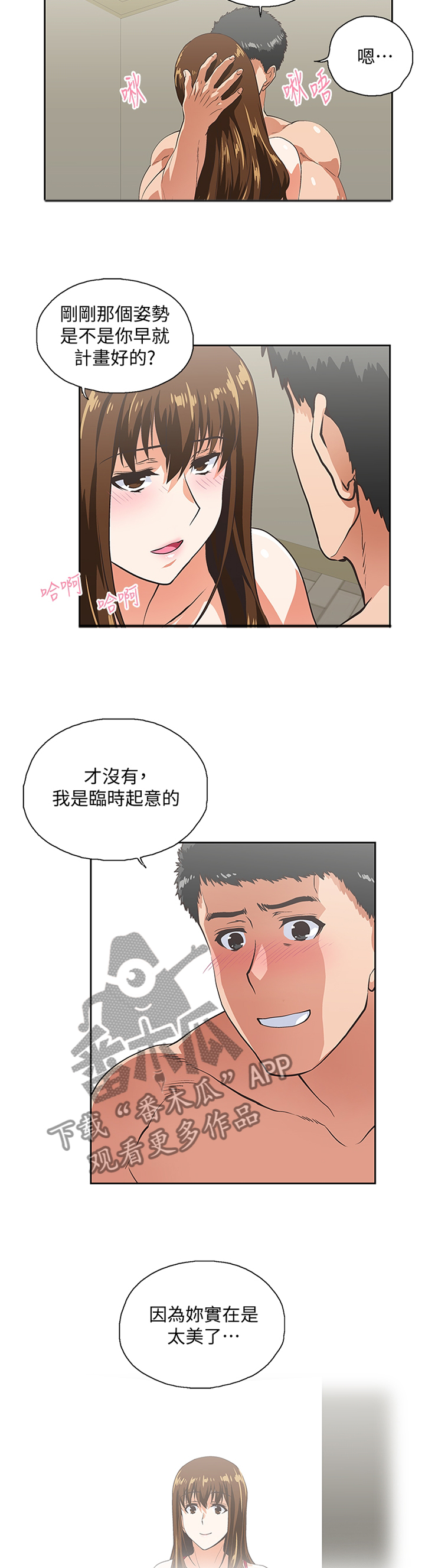 《双面代表》漫画最新章节第101章取消分手吧免费下拉式在线观看章节第【10】张图片