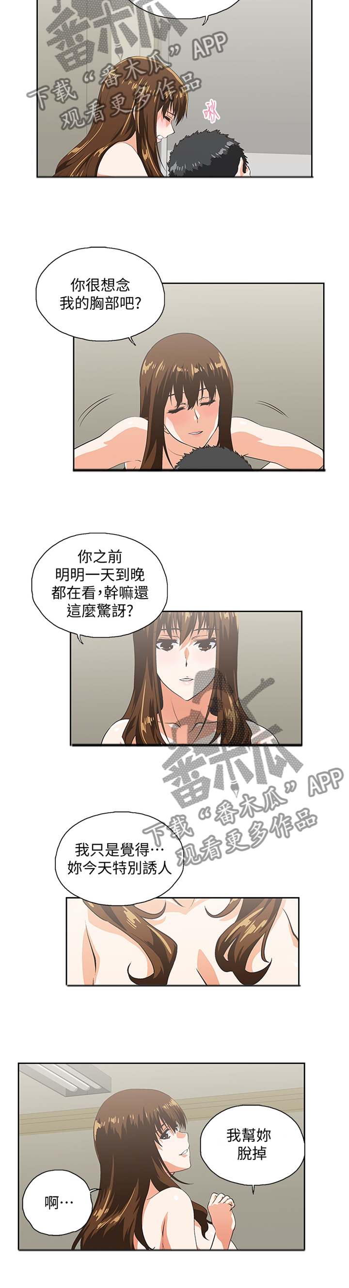 《双面代表》漫画最新章节第101章取消分手吧免费下拉式在线观看章节第【8】张图片