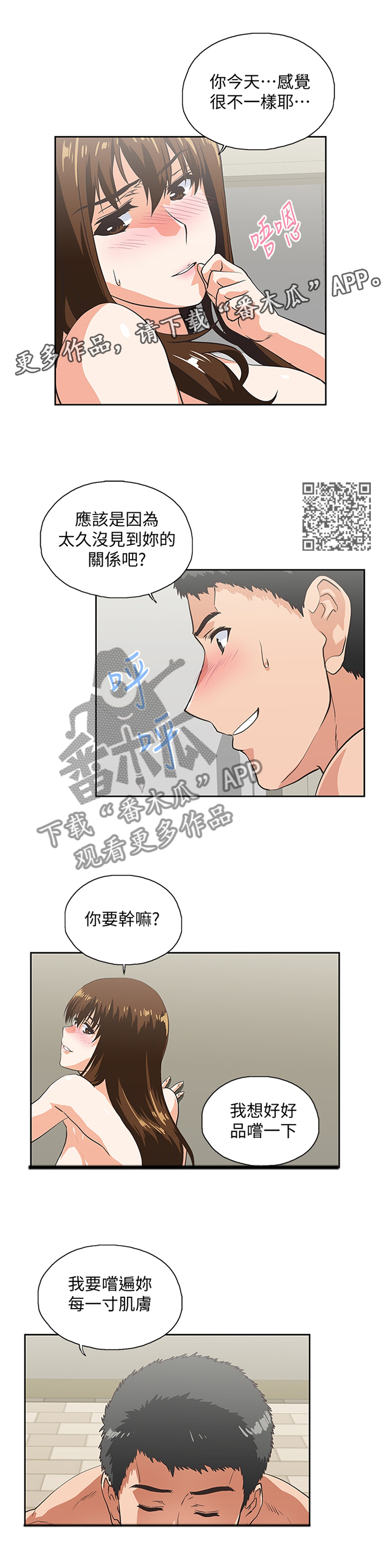 《双面代表》漫画最新章节第101章取消分手吧免费下拉式在线观看章节第【7】张图片