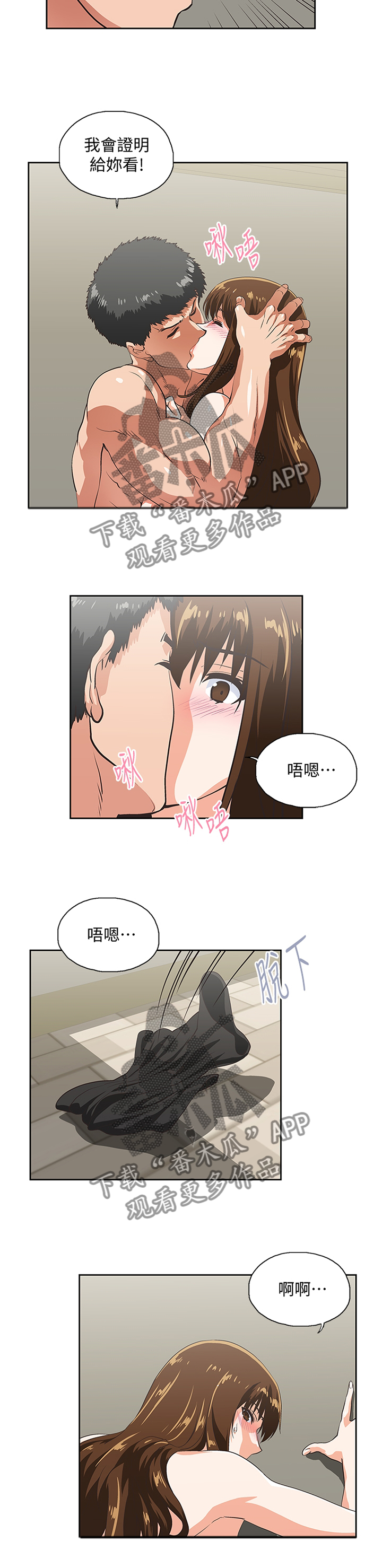 《双面代表》漫画最新章节第102章我会证明给你看免费下拉式在线观看章节第【3】张图片