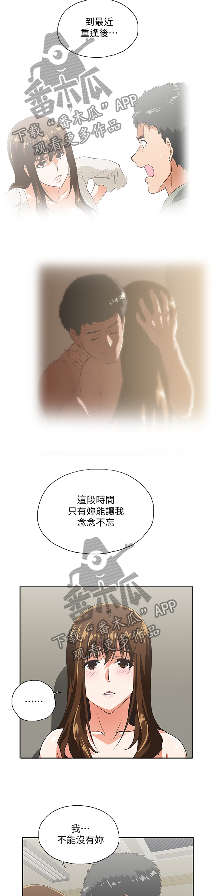 《双面代表》漫画最新章节第102章我会证明给你看免费下拉式在线观看章节第【7】张图片