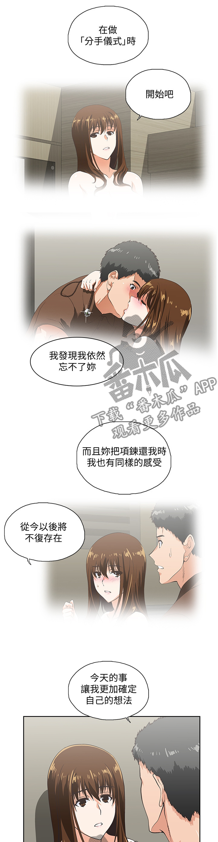 《双面代表》漫画最新章节第102章我会证明给你看免费下拉式在线观看章节第【10】张图片