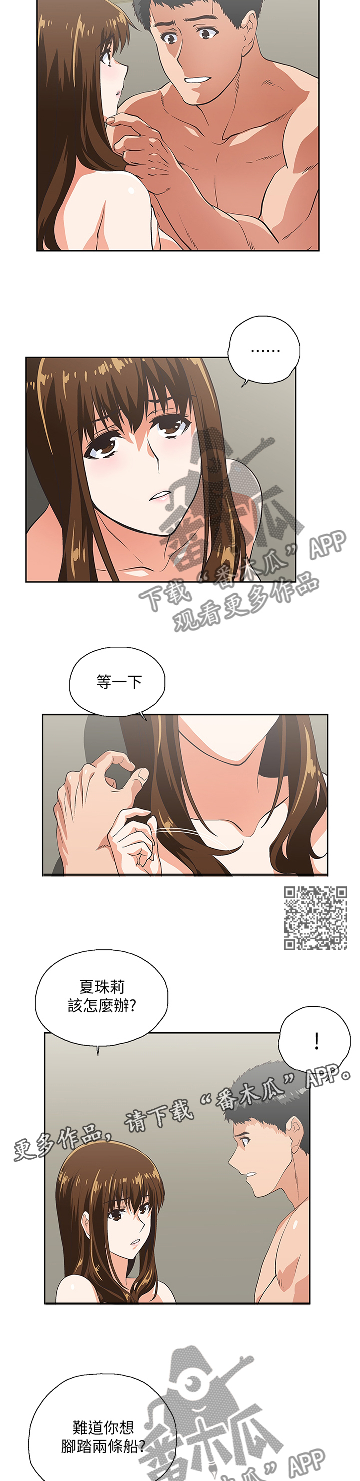 《双面代表》漫画最新章节第102章我会证明给你看免费下拉式在线观看章节第【6】张图片