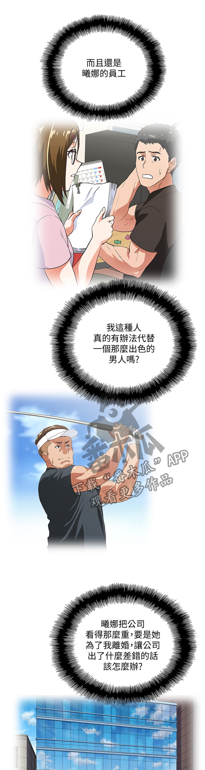 《双面代表》漫画最新章节第103章条件免费下拉式在线观看章节第【2】张图片