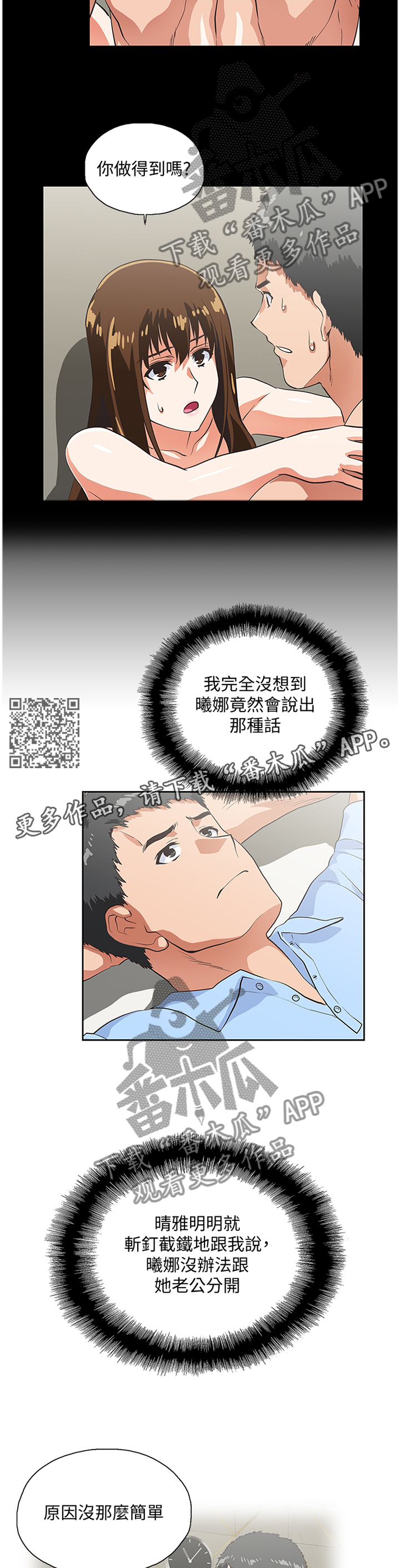 《双面代表》漫画最新章节第103章条件免费下拉式在线观看章节第【6】张图片