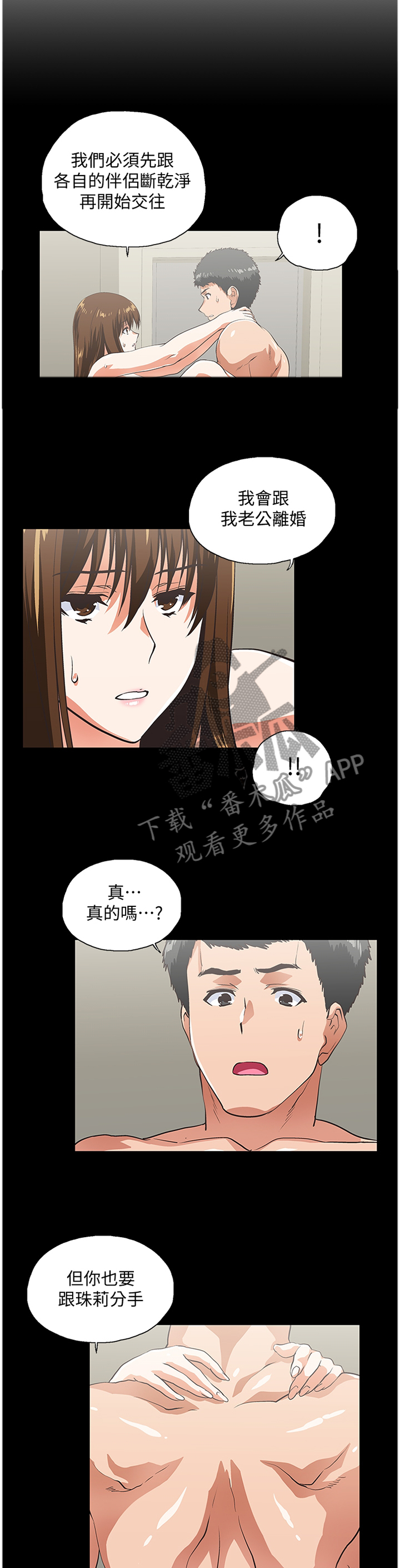 《双面代表》漫画最新章节第103章条件免费下拉式在线观看章节第【7】张图片