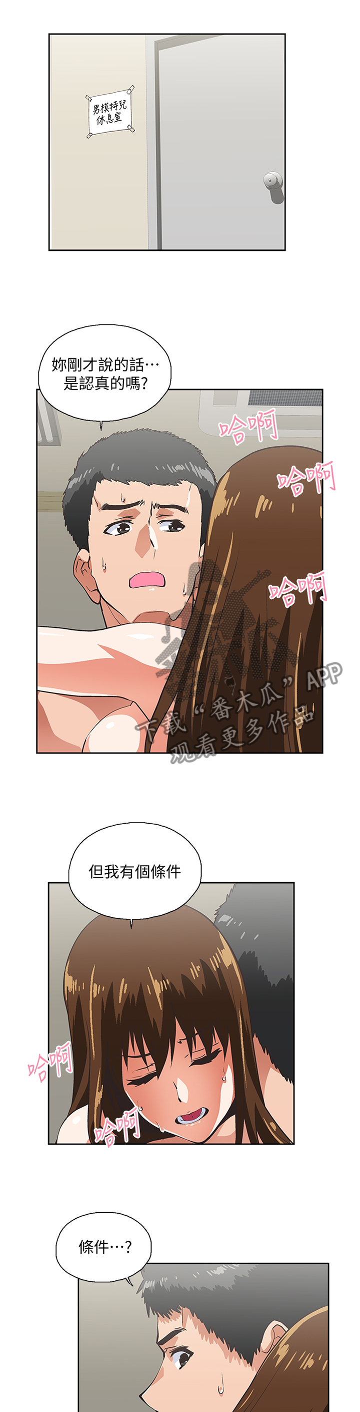 《双面代表》漫画最新章节第103章条件免费下拉式在线观看章节第【9】张图片