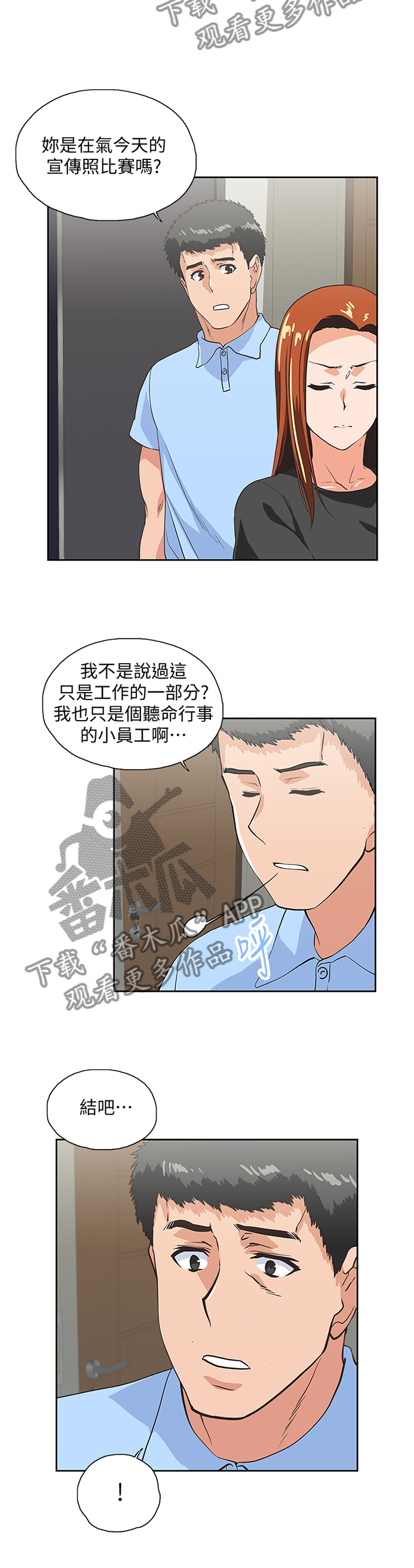 《双面代表》漫画最新章节第104章我们结婚吧!免费下拉式在线观看章节第【3】张图片