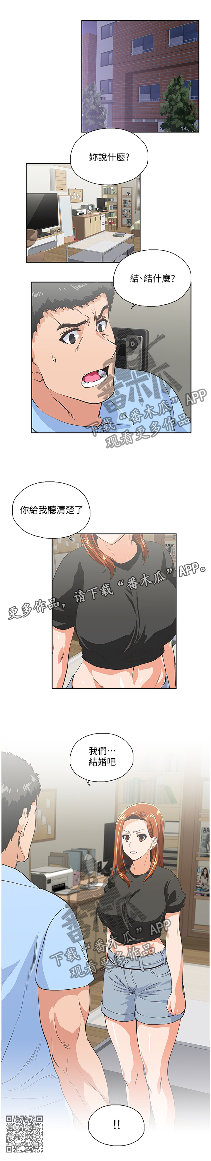 《双面代表》漫画最新章节第104章我们结婚吧!免费下拉式在线观看章节第【1】张图片