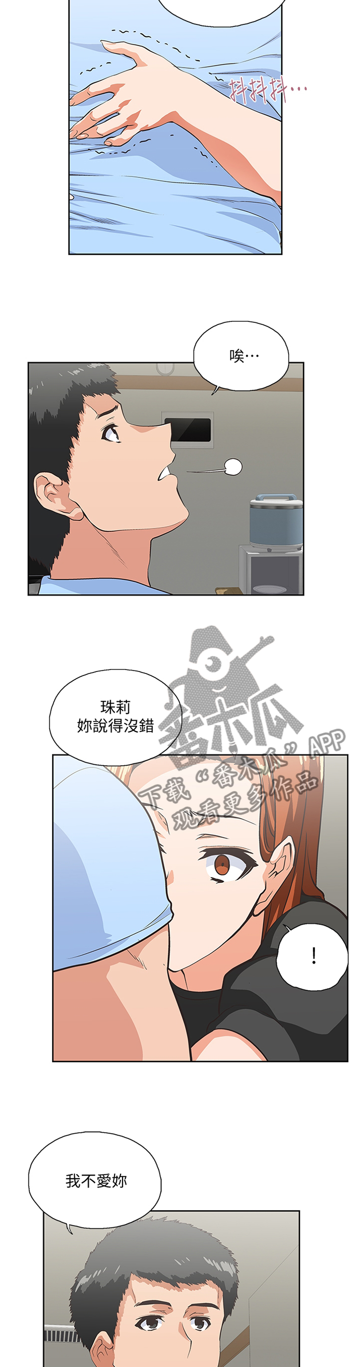 《双面代表》漫画最新章节第105章做出选择免费下拉式在线观看章节第【4】张图片