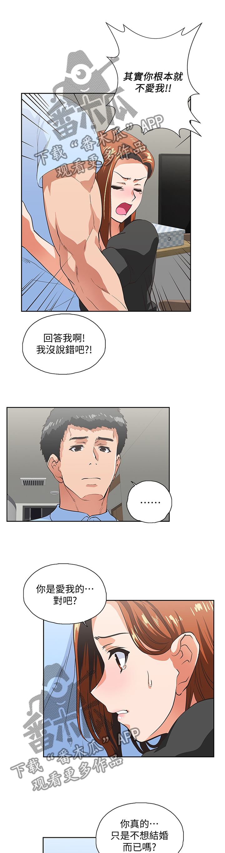 《双面代表》漫画最新章节第105章做出选择免费下拉式在线观看章节第【5】张图片